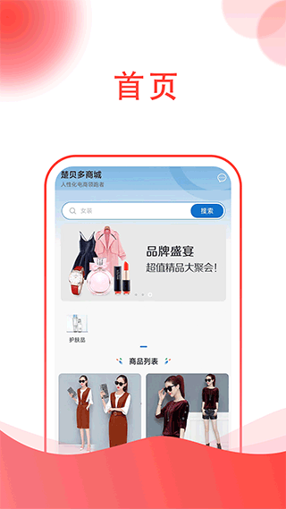 楚貝多商城安卓版v1.0.3 開(kāi)啟區(qū)塊鏈賦能的智慧購(gòu)物新體驗(yàn)